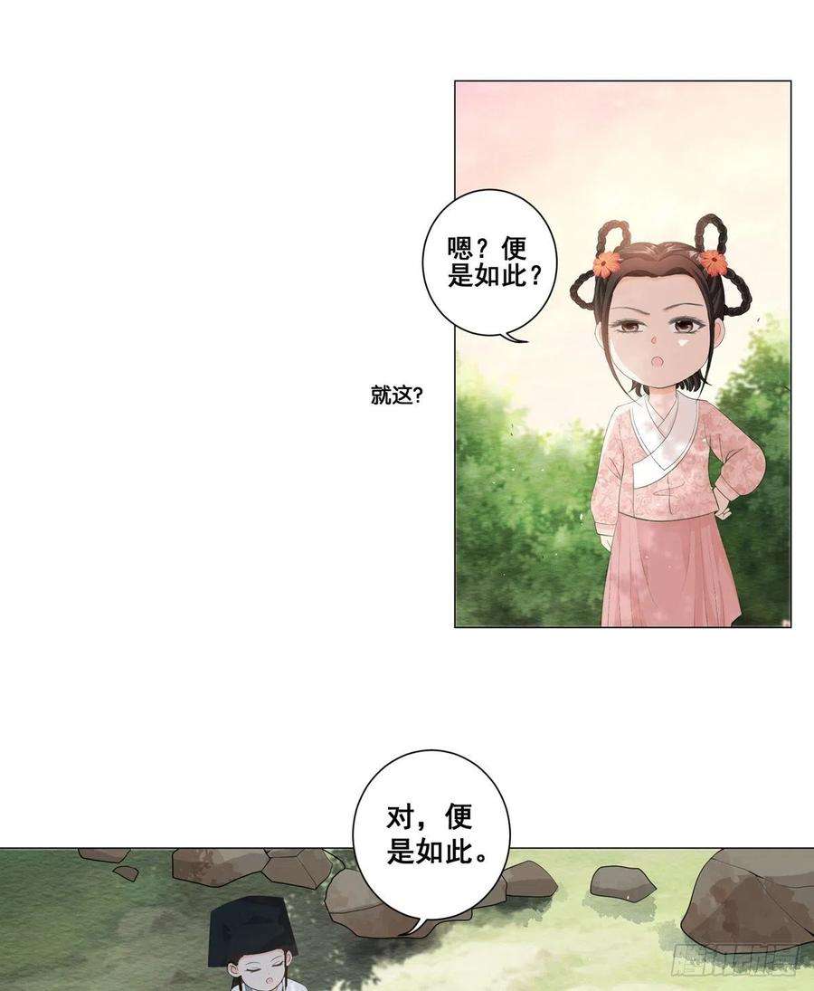 女驸马抖音最火版漫画,004偶遇偷书贼 20图