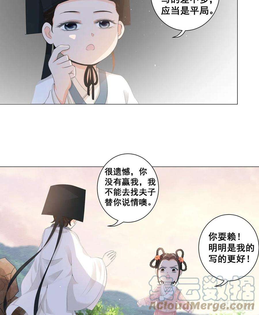 女驸马抖音最火版漫画,004偶遇偷书贼 22图