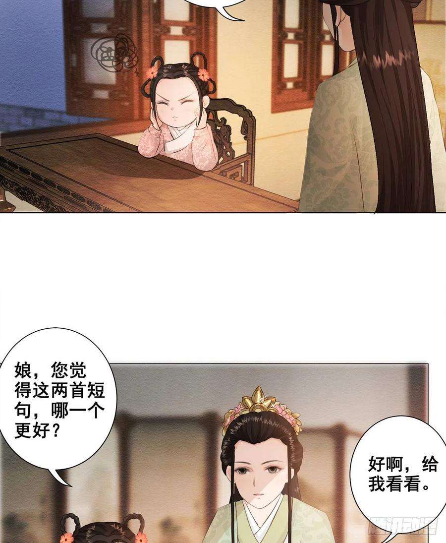 女驸马舞蹈教学慢动作分解古典漫画,004偶遇偷书贼 29图