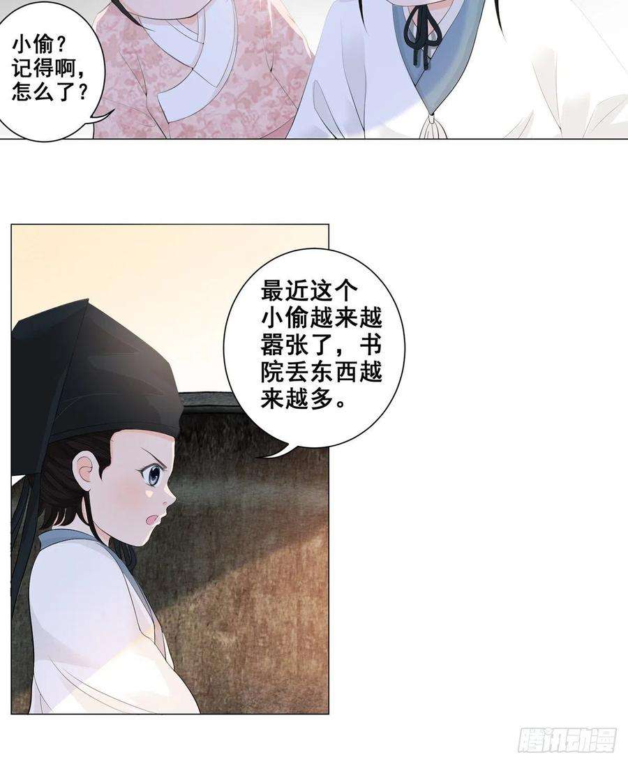 女驸马抖音最火版漫画,004偶遇偷书贼 42图