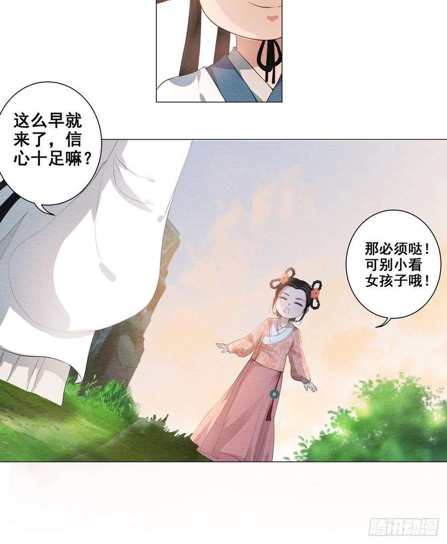 女驸马抖音最火版漫画,004偶遇偷书贼 15图