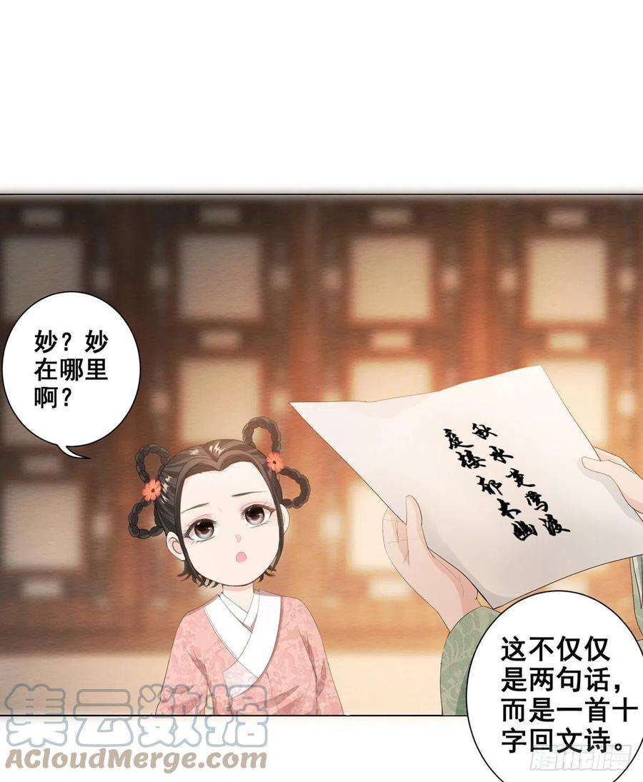 女驸马抖音最火版漫画,004偶遇偷书贼 31图