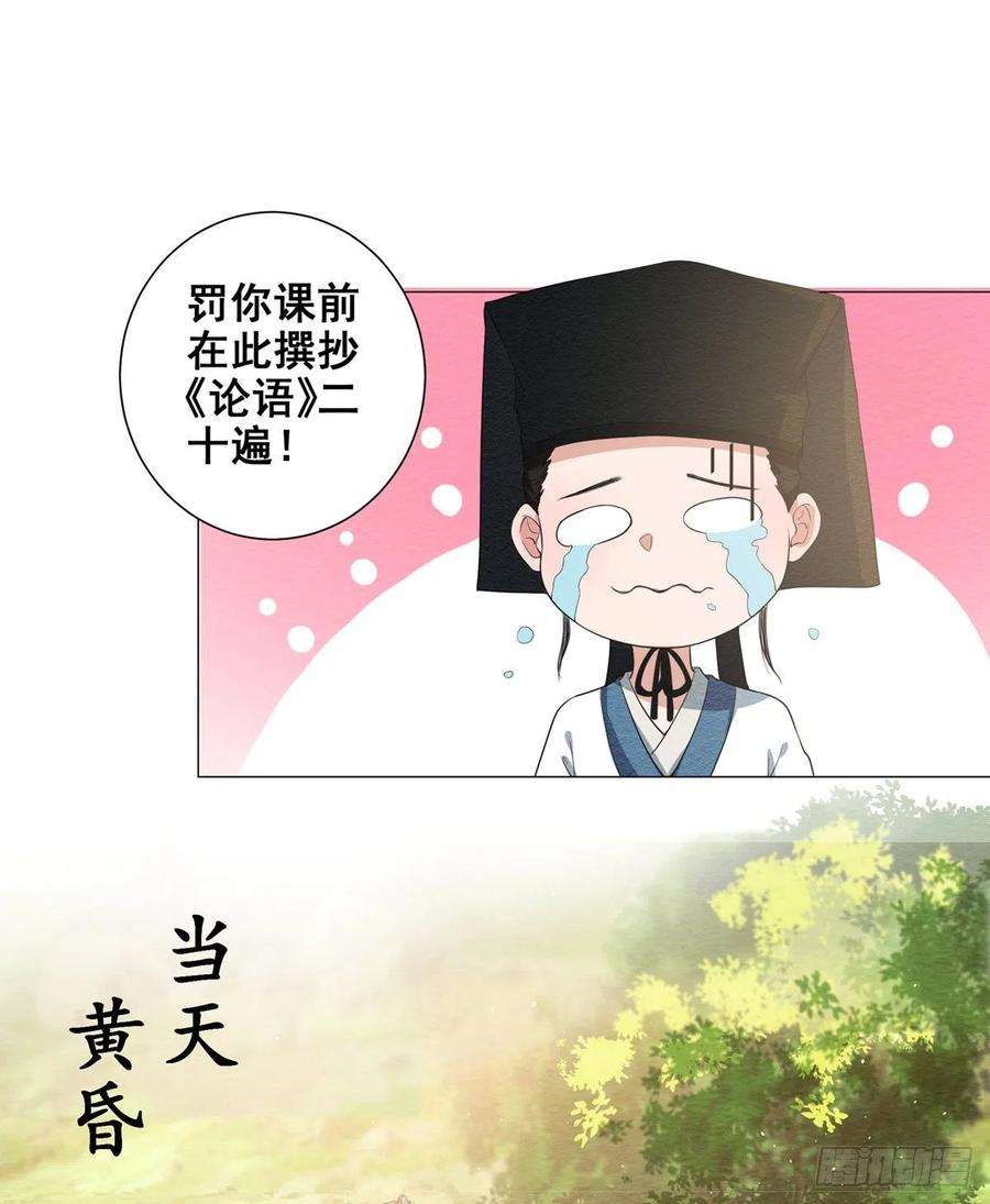 女驸马舞蹈教学慢动作分解古典漫画,004偶遇偷书贼 11图