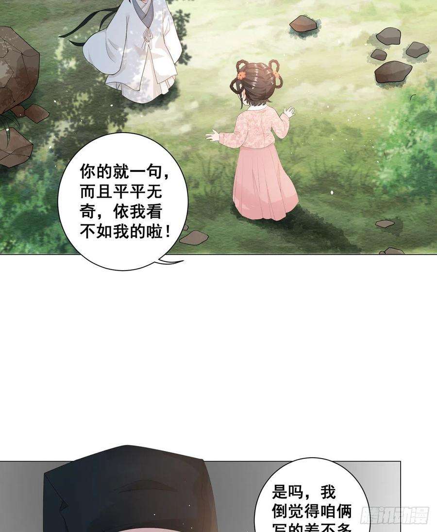 女驸马抖音最火版漫画,004偶遇偷书贼 21图