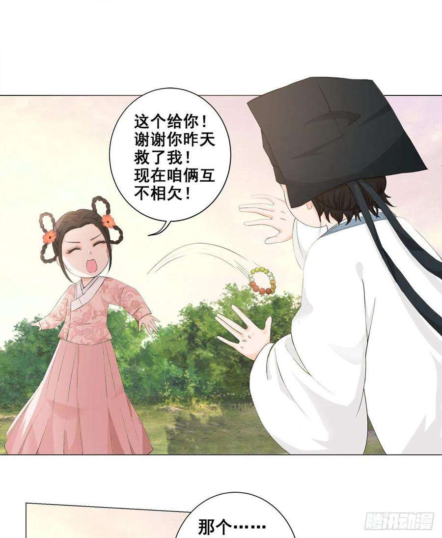 女驸马抖音最火版漫画,004偶遇偷书贼 24图