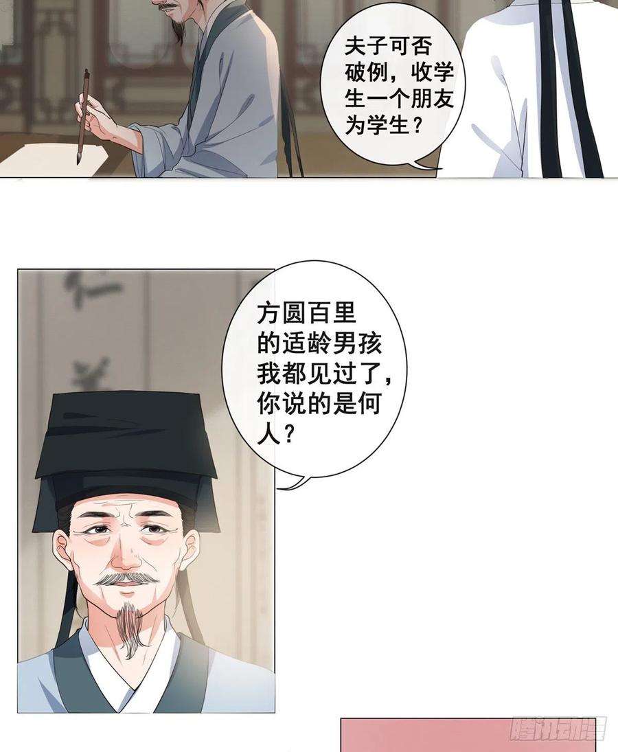 女驸马舞蹈教学慢动作分解古典漫画,004偶遇偷书贼 6图