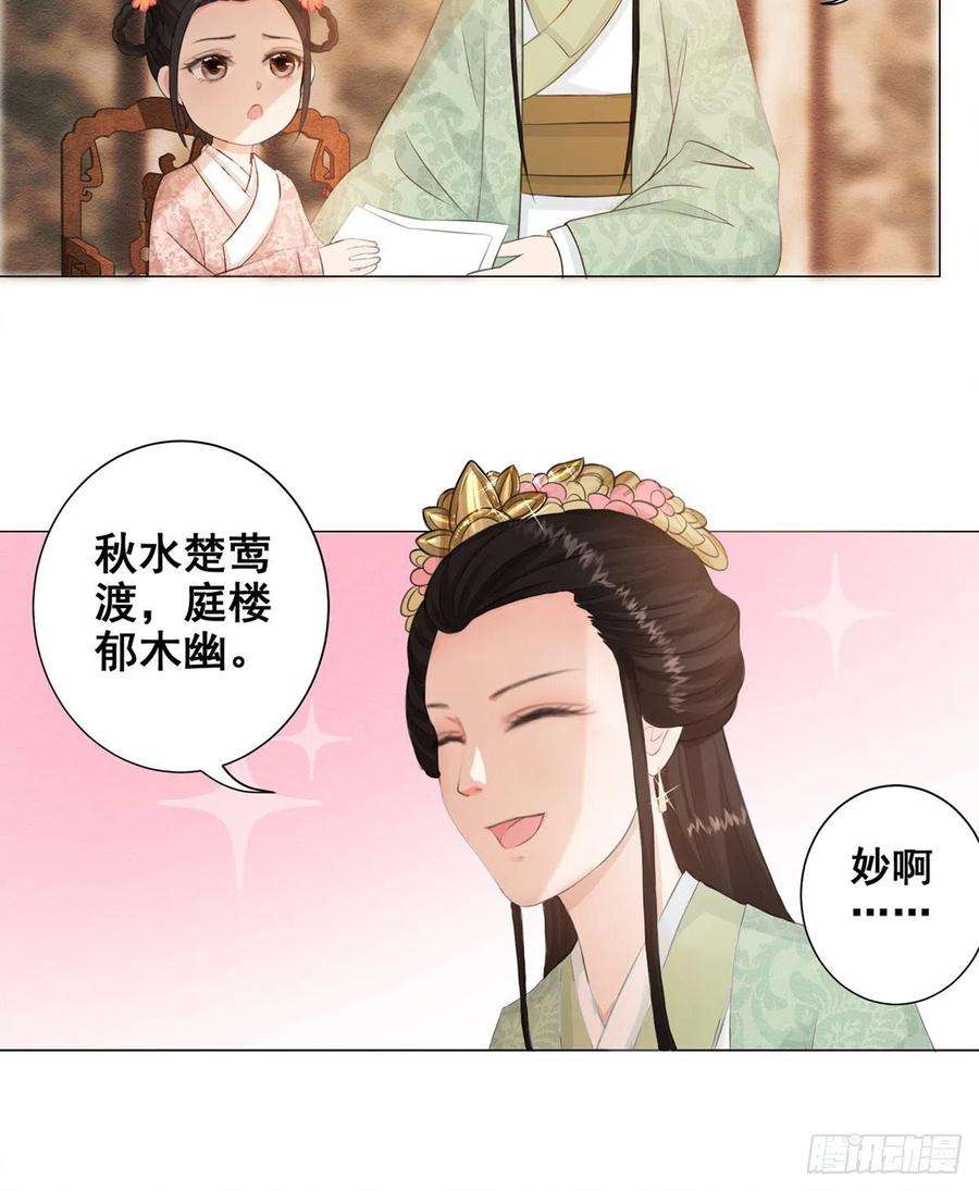 女驸马舞蹈教学慢动作分解古典漫画,004偶遇偷书贼 30图