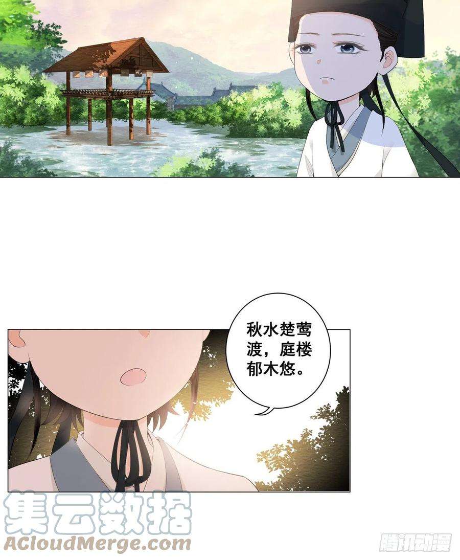 女驸马抖音最火版漫画,004偶遇偷书贼 19图