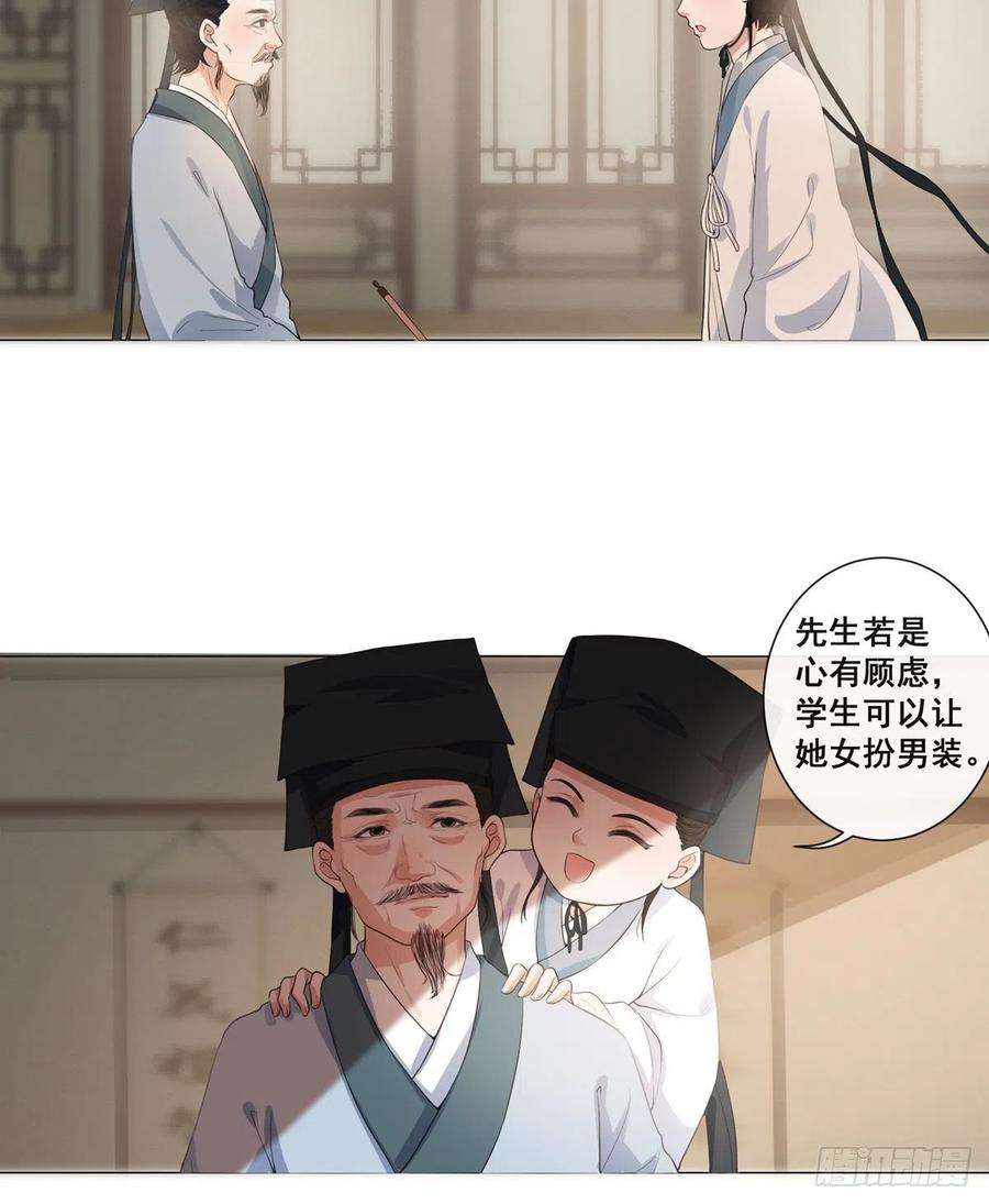 女驸马抖音最火版漫画,004偶遇偷书贼 8图