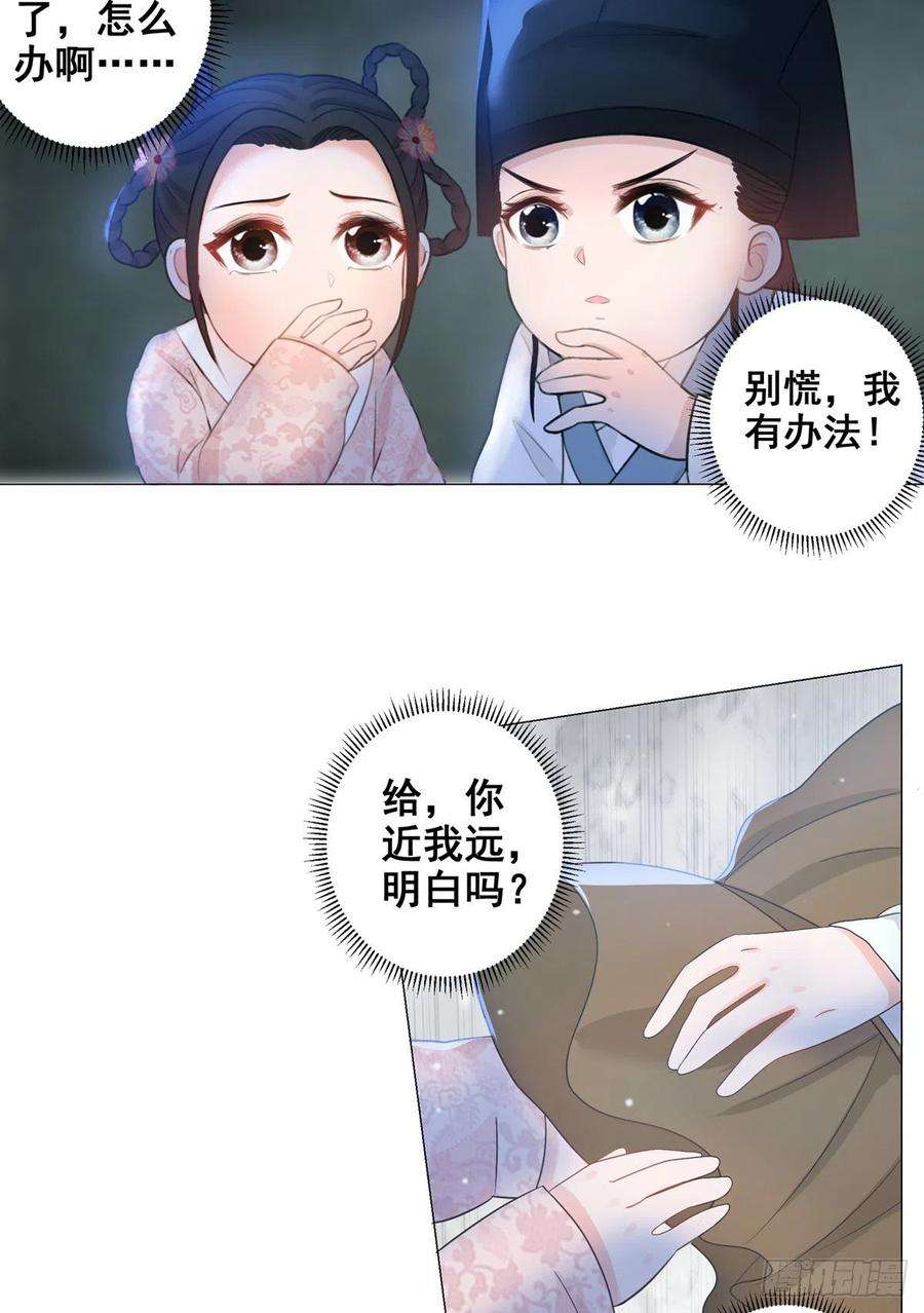 女驸马经典唱段漫画,005偷书贼现身 6图