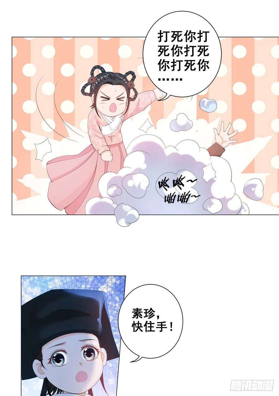 女驸马唱词漫画,005偷书贼现身 12图