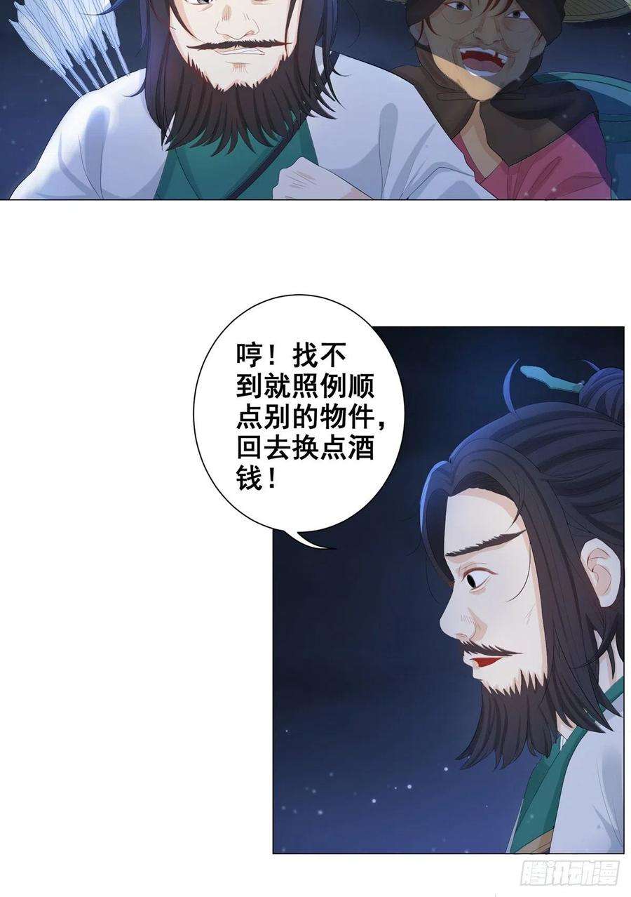 女驸马抖音最火版漫画,005偷书贼现身 24图