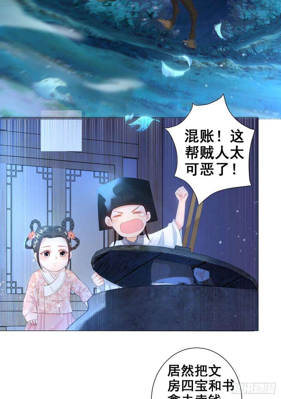 女驸马唱词漫画,005偷书贼现身 36图