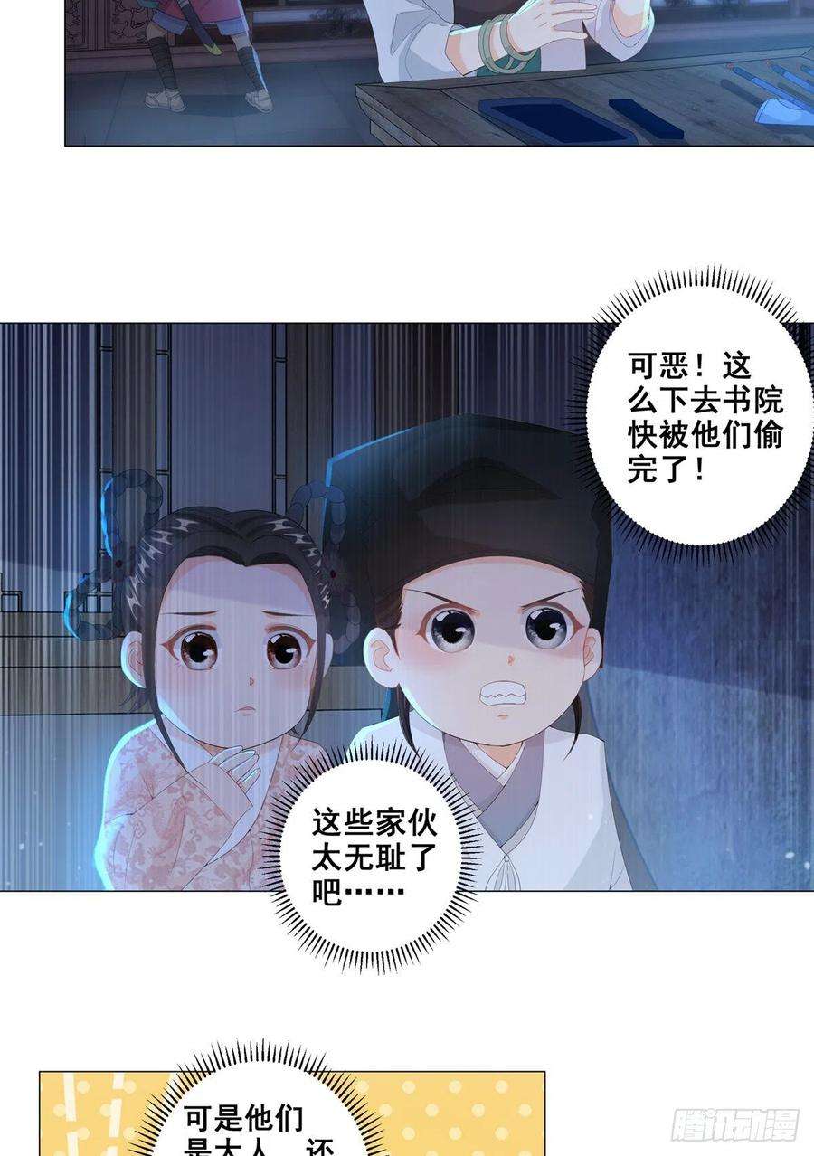 女驸马抖音最火版漫画,005偷书贼现身 30图