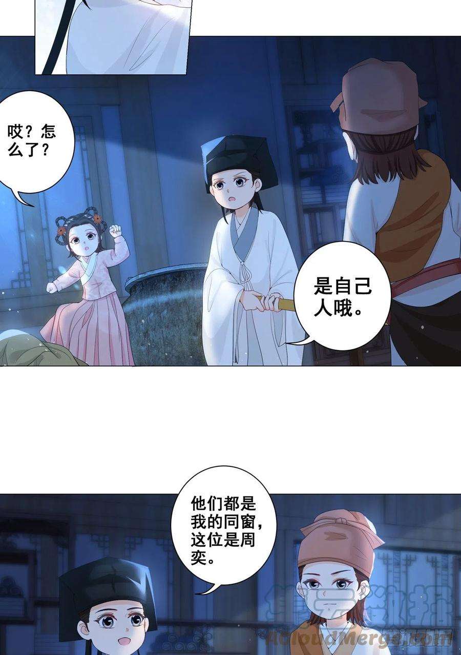 女驸马经典唱段漫画,005偷书贼现身 13图