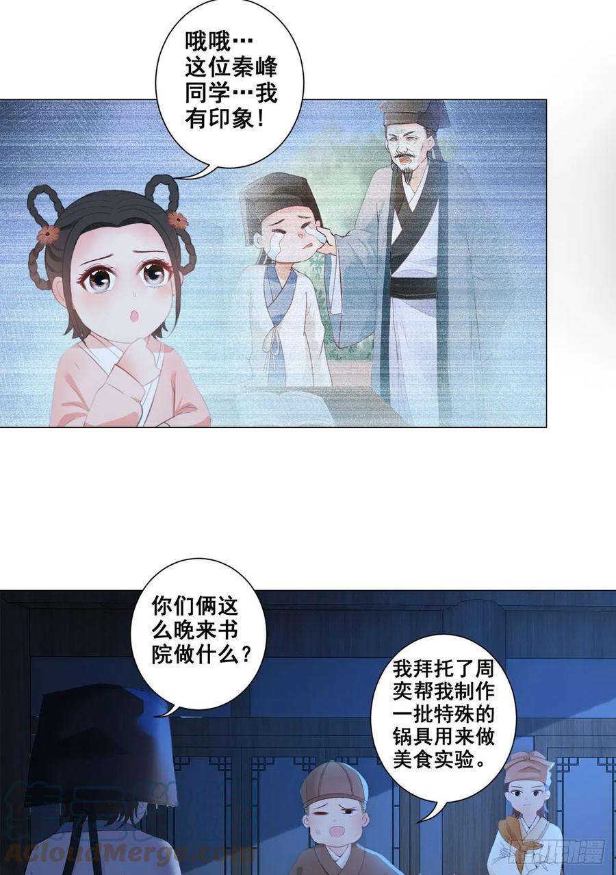 女驸马抖音最火版漫画,005偷书贼现身 15图