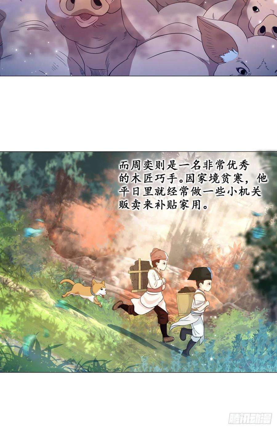 女驸马抖音走红视频漫画,006齐心御贼人 36图