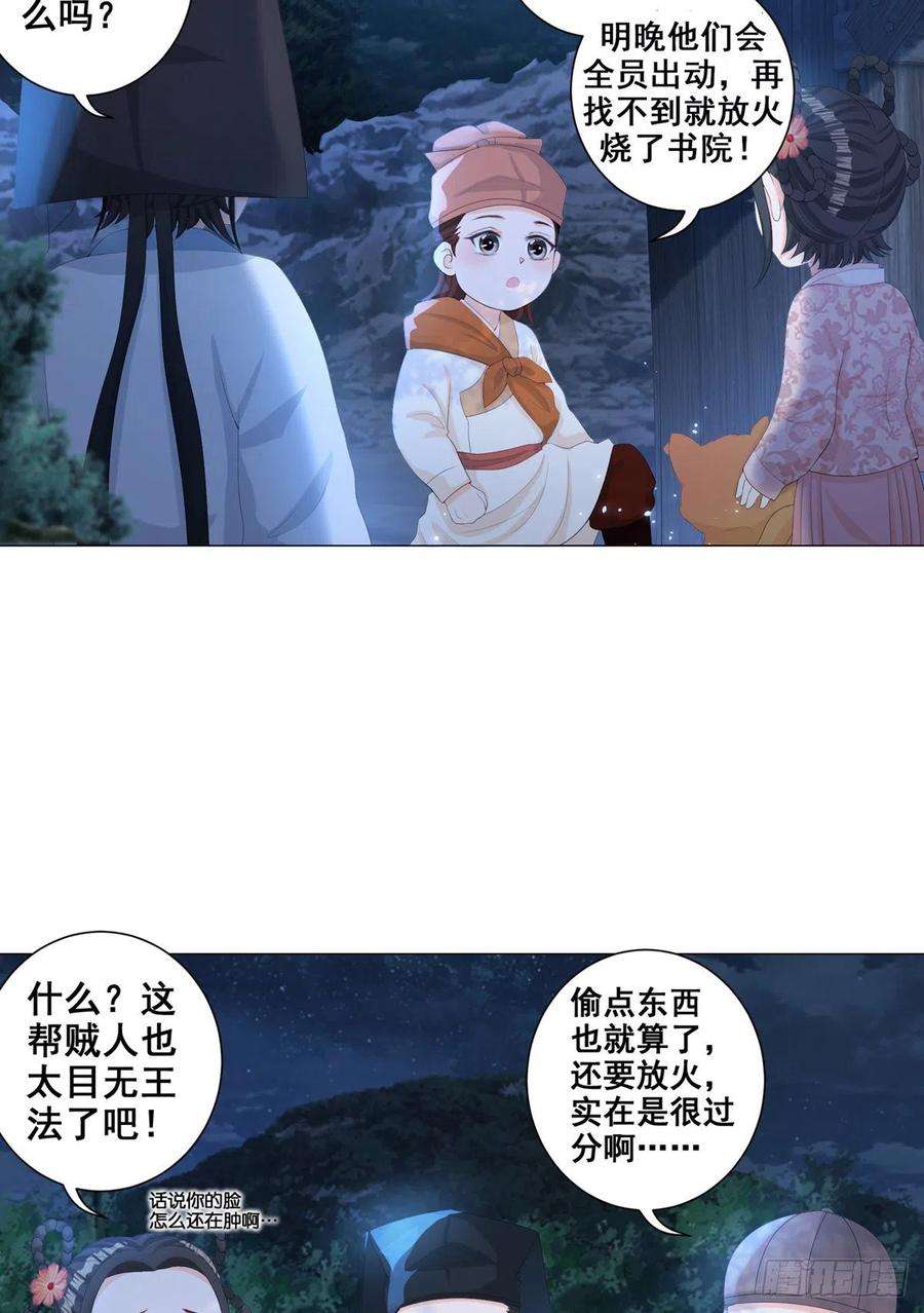 女驸马全部歌词漫画,006齐心御贼人 16图