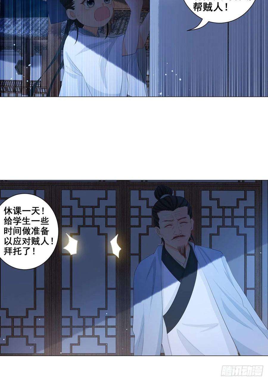 女驸马电影完整版漫画,006齐心御贼人 28图