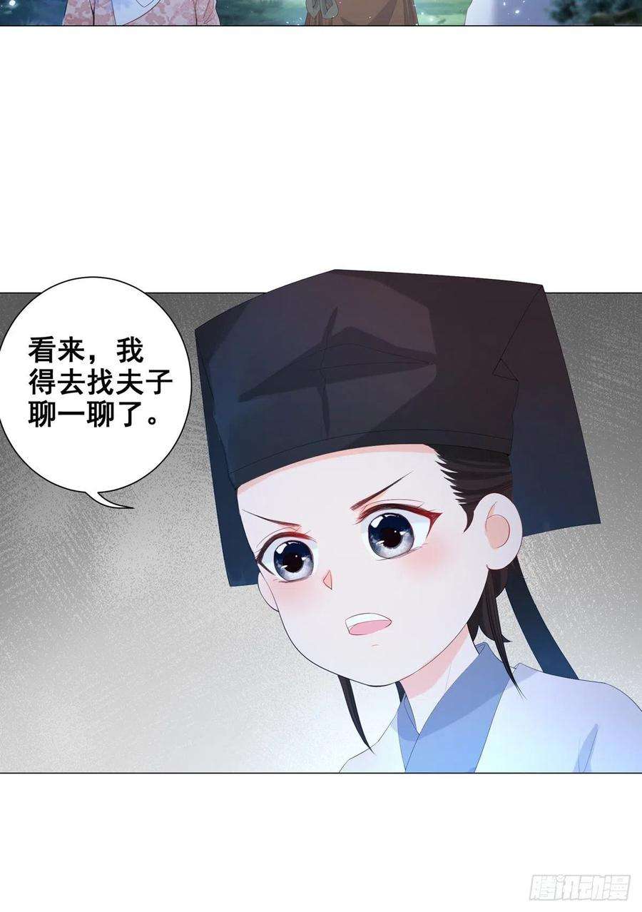 女驸马电影完整版漫画,006齐心御贼人 20图