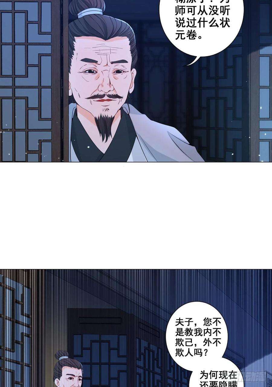 女驸马电影完整版漫画,006齐心御贼人 24图