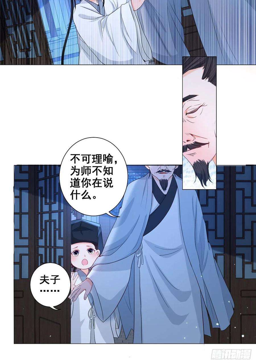 女驸马电影完整版漫画,006齐心御贼人 26图