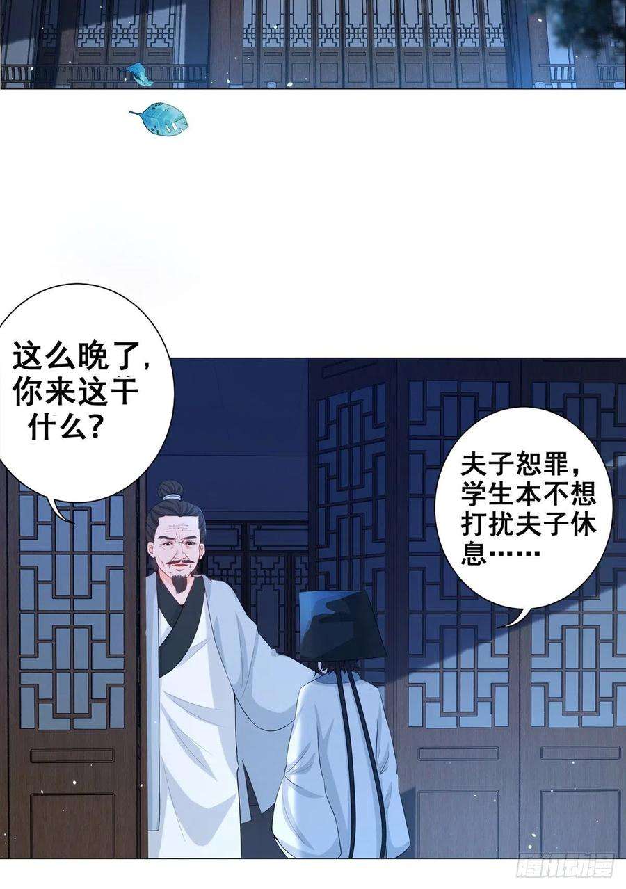 女驸马全部歌词漫画,006齐心御贼人 22图