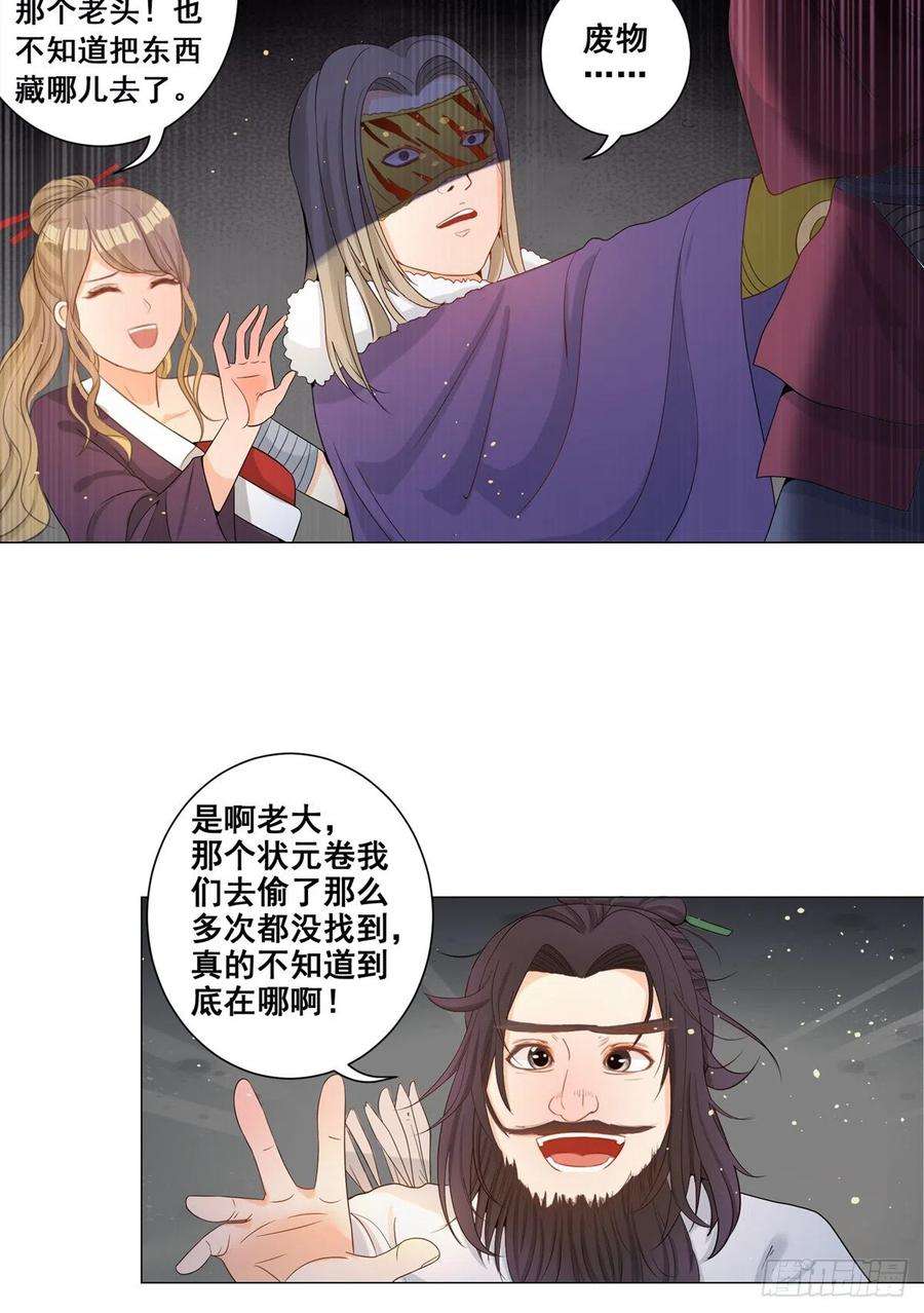 女驸马全部歌词漫画,006齐心御贼人 10图