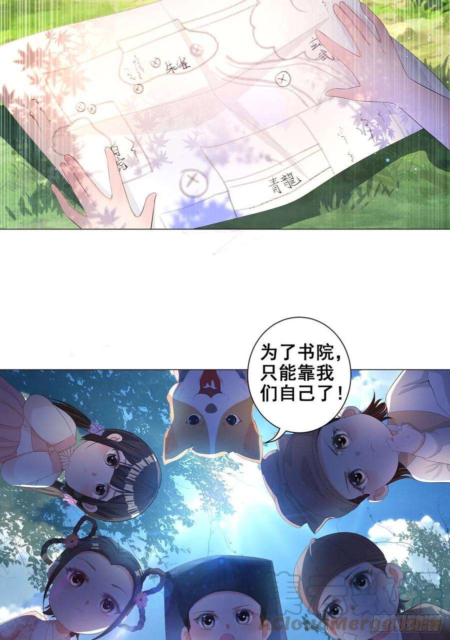 女驸马抖音走红视频漫画,006齐心御贼人 31图