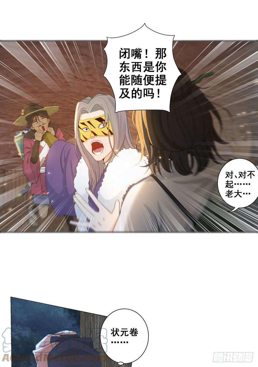 女驸马全部歌词漫画,006齐心御贼人 11图