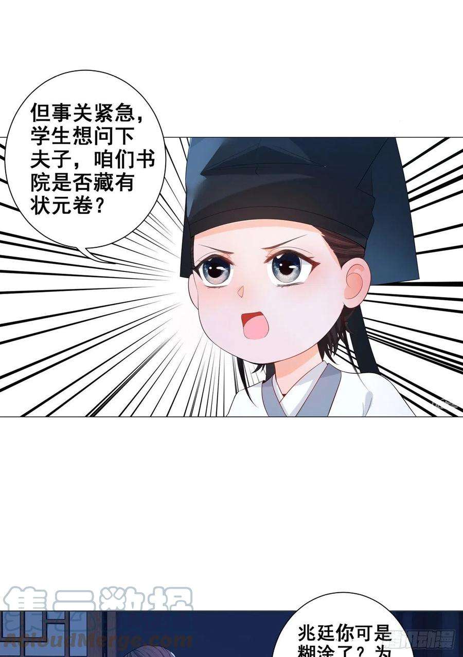 女驸马抖音走红视频漫画,006齐心御贼人 23图