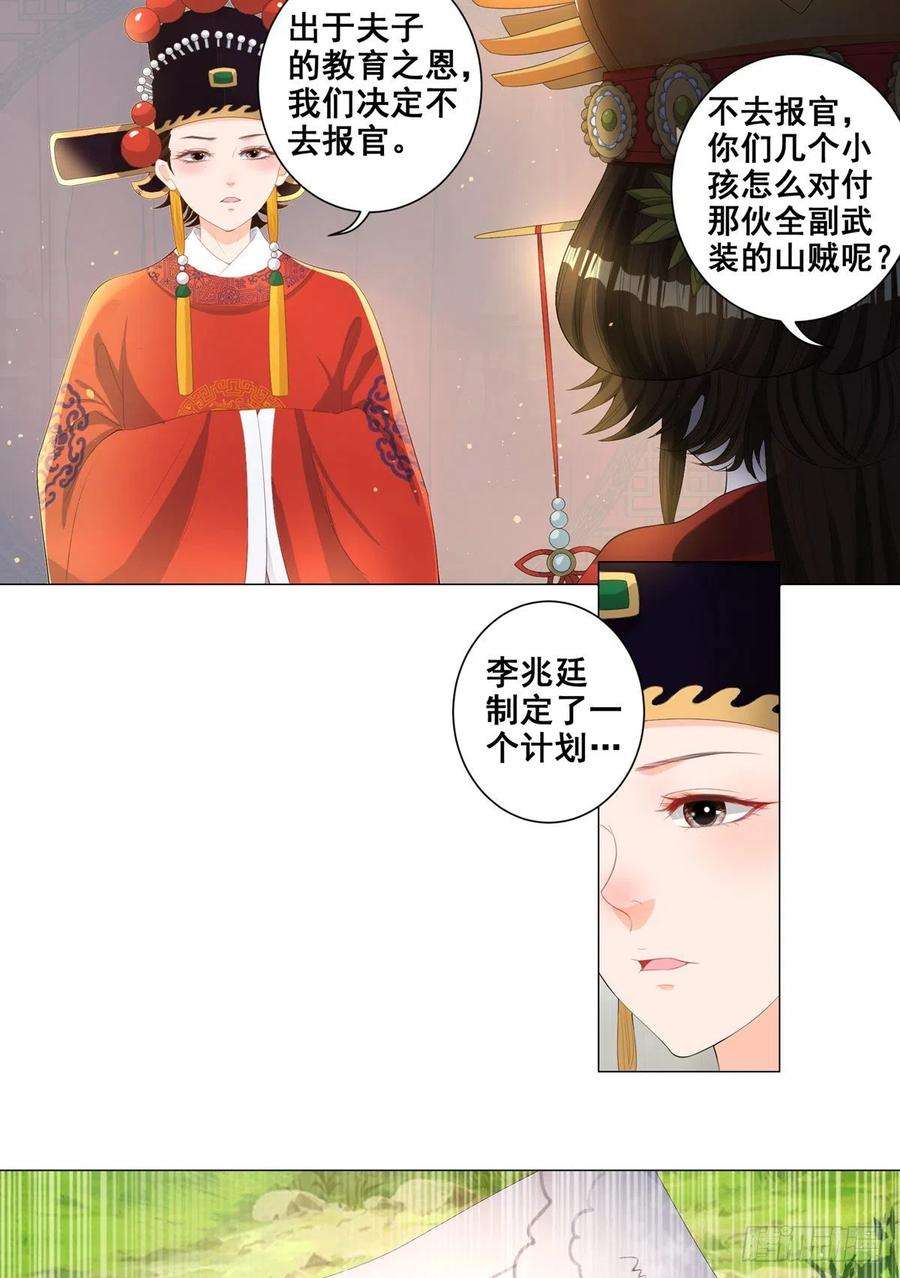 女驸马抖音走红视频漫画,006齐心御贼人 30图