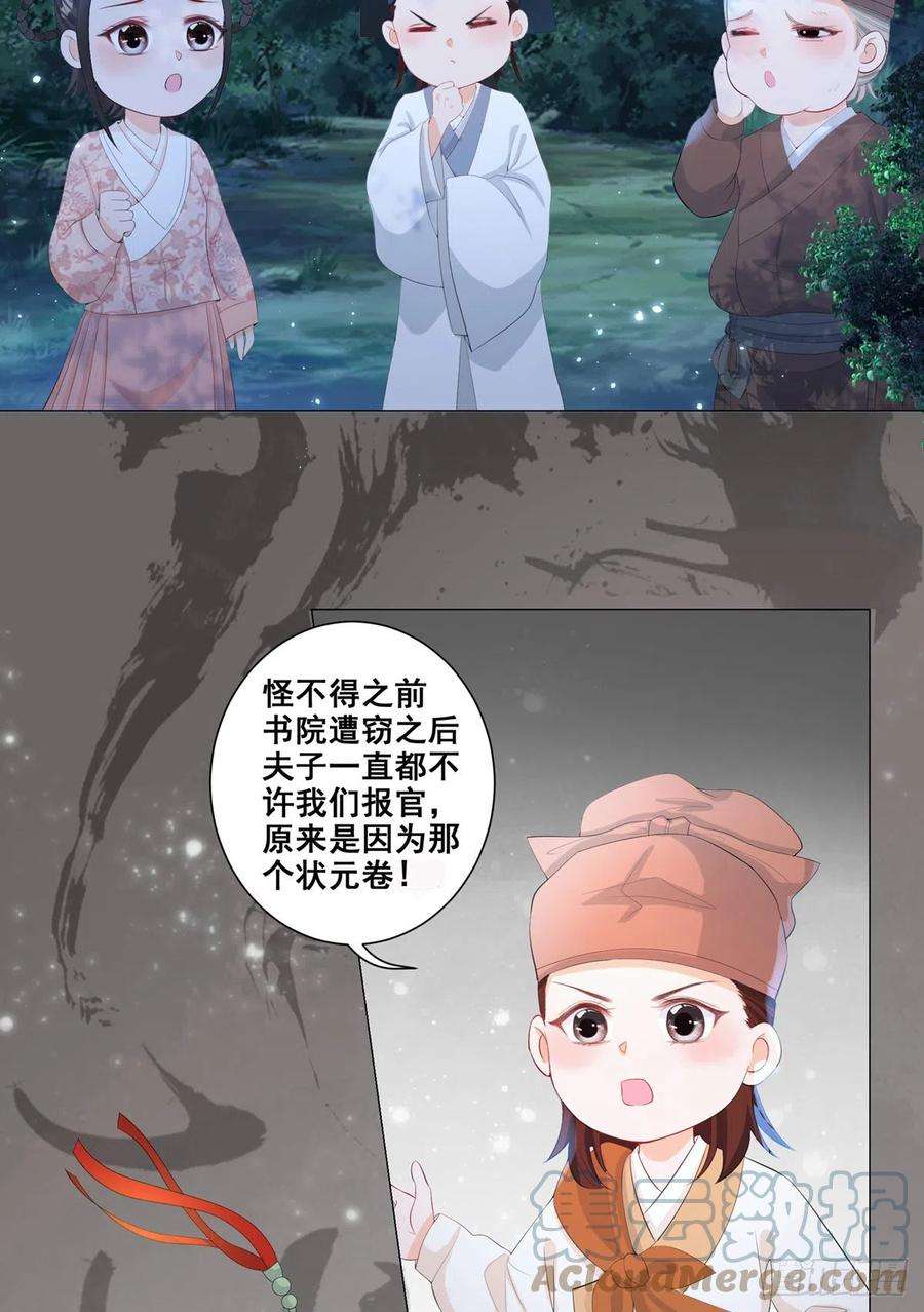 女驸马全部歌词漫画,006齐心御贼人 17图