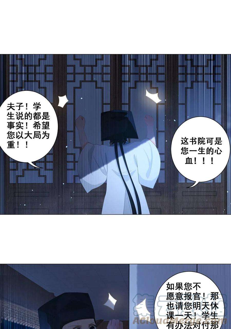 女驸马抖音走红视频漫画,006齐心御贼人 27图