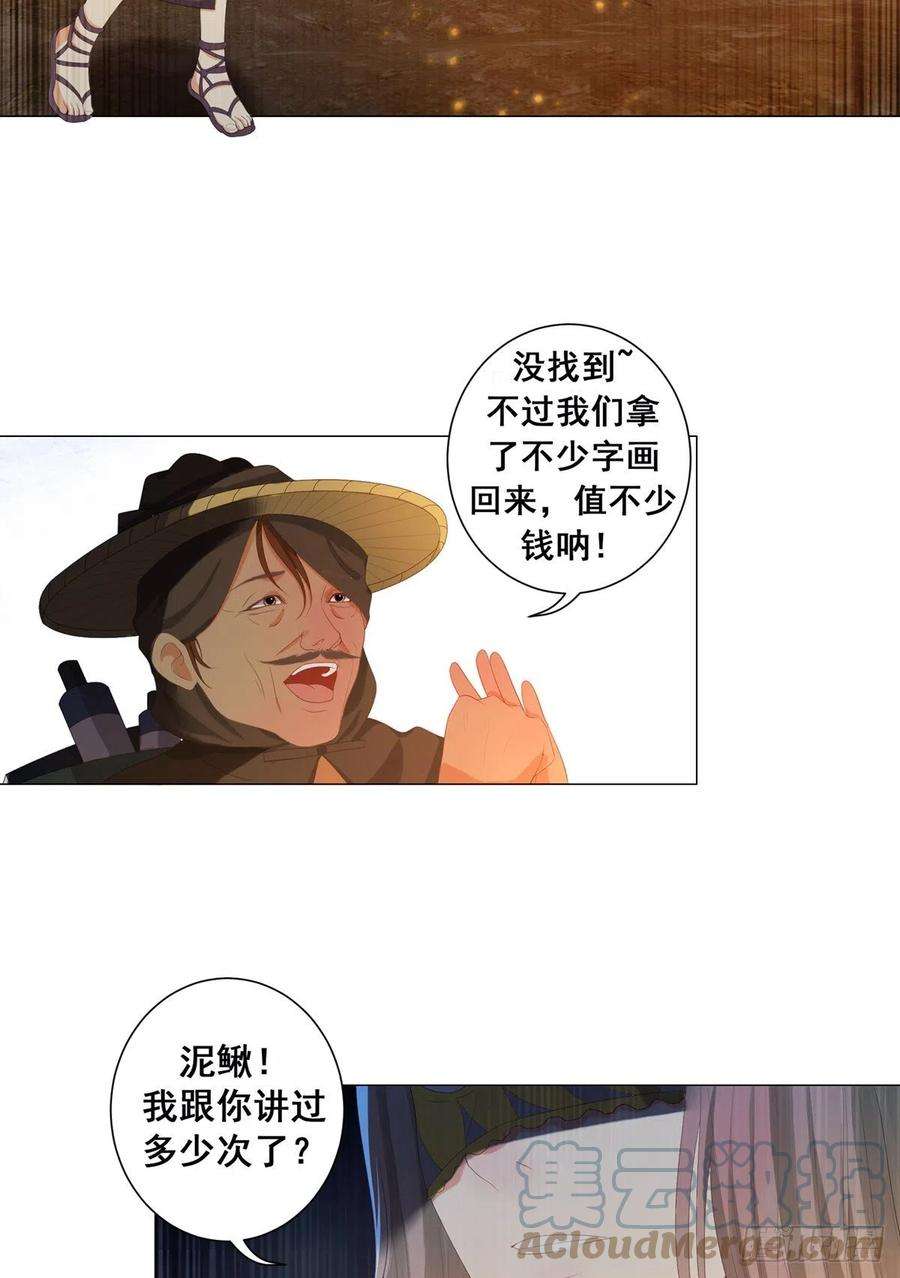 女驸马全部歌词漫画,006齐心御贼人 7图