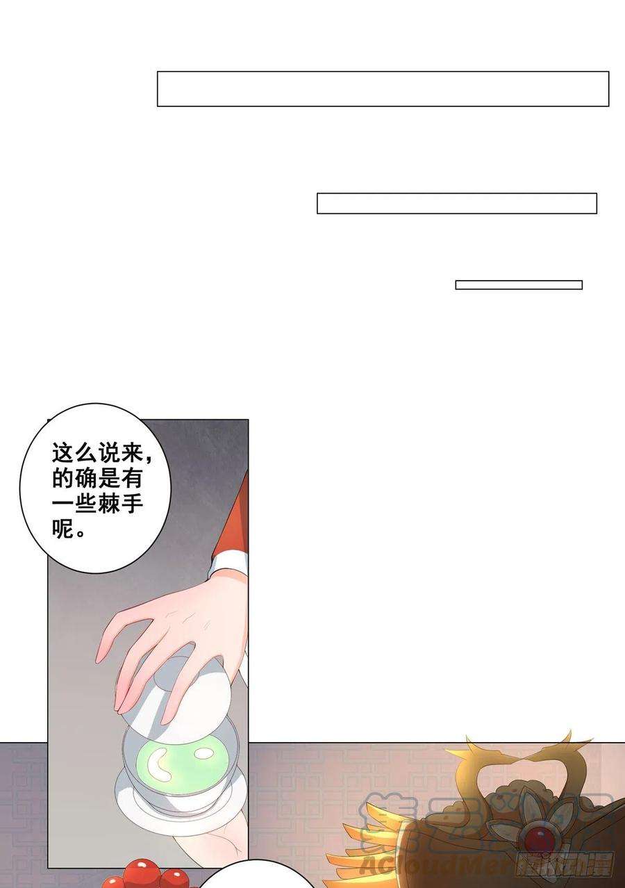 女驸马电影完整版漫画,006齐心御贼人 29图