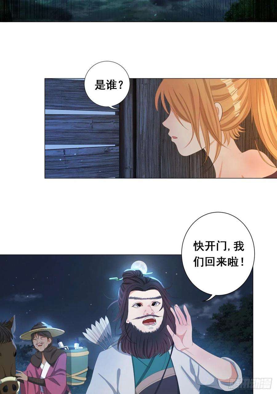 女驸马全部歌词漫画,006齐心御贼人 4图