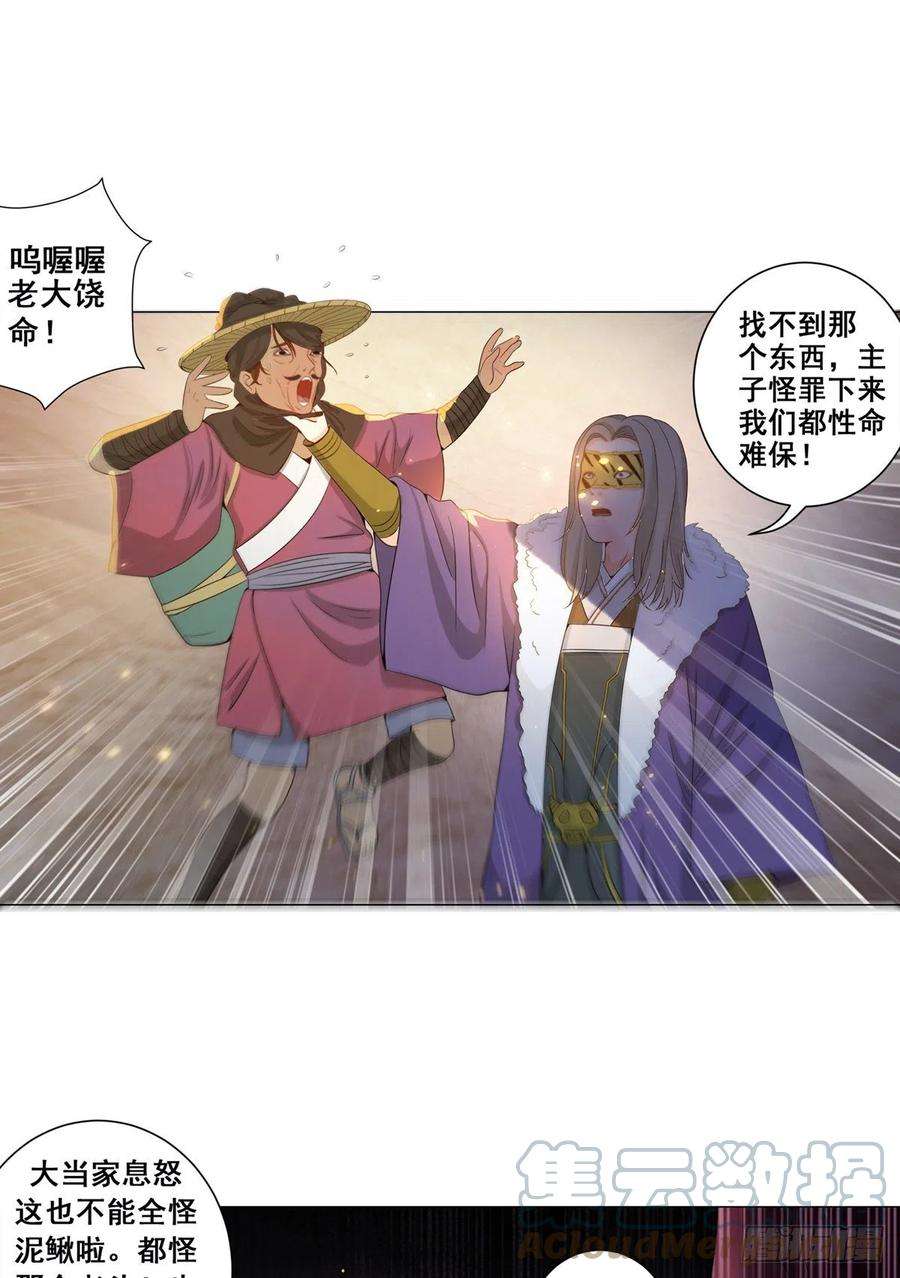 女驸马抖音走红视频漫画,006齐心御贼人 9图