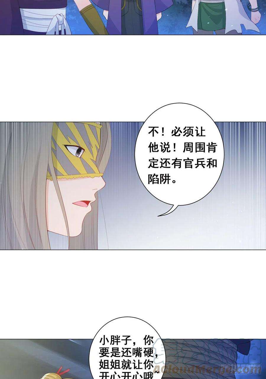 女驸马歌词漫画,009五人团暴露 25图