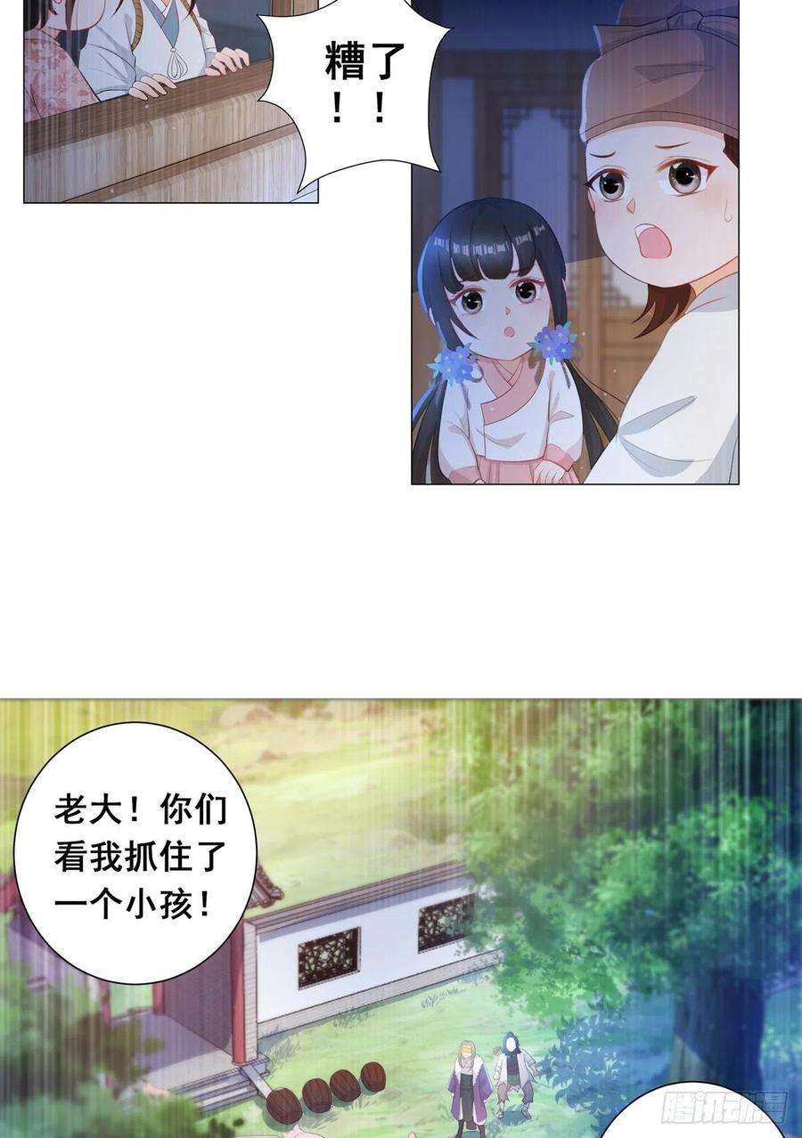 女驸马歌词漫画,009五人团暴露 16图