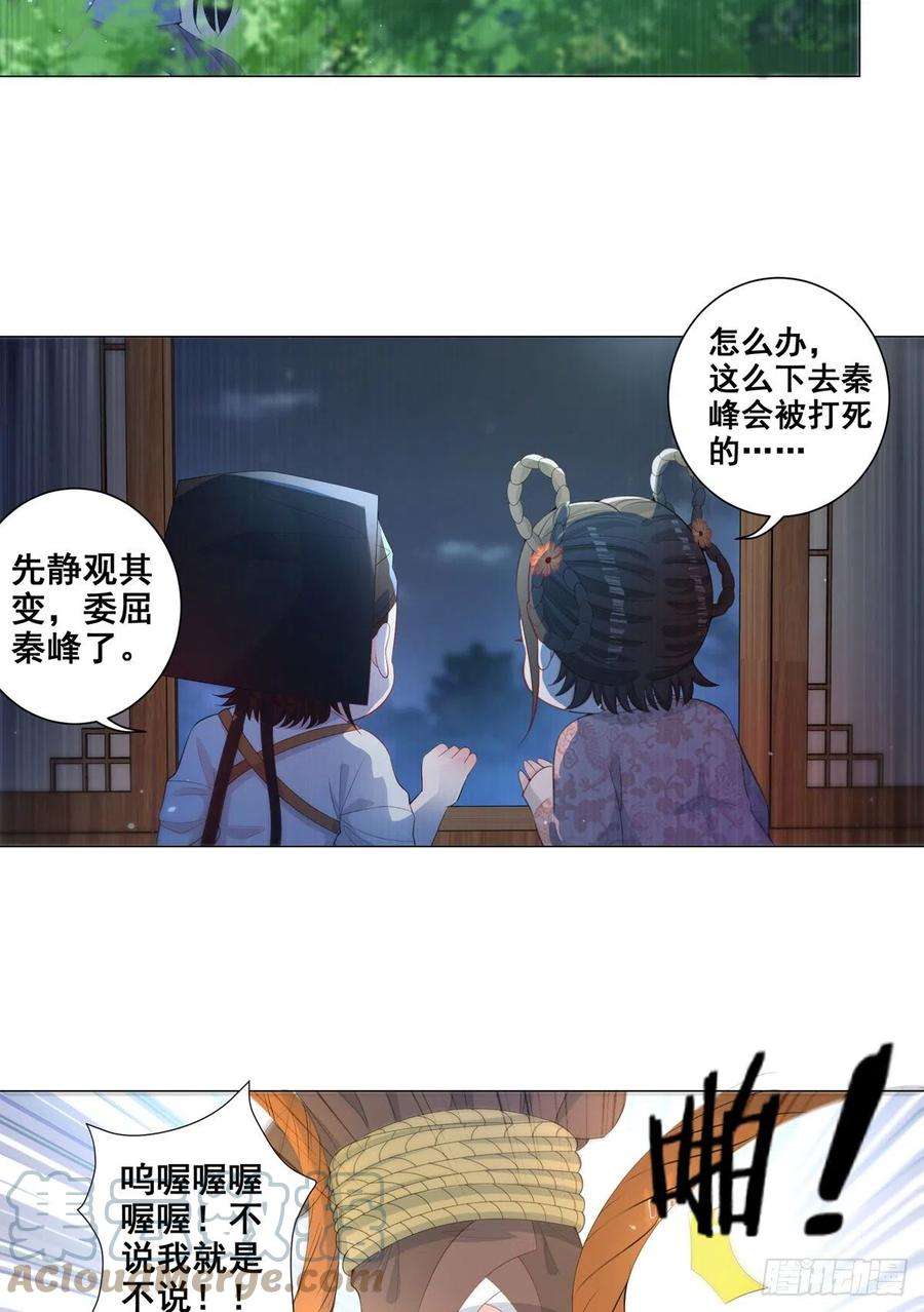 女驸马歌词漫画,009五人团暴露 23图