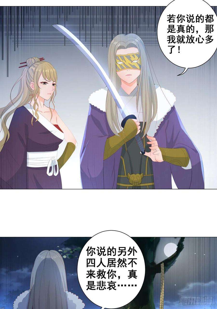 女驸马歌词漫画,009五人团暴露 30图