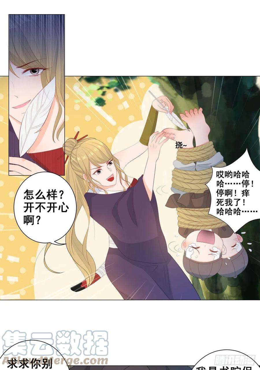 女驸马歌词漫画,009五人团暴露 27图