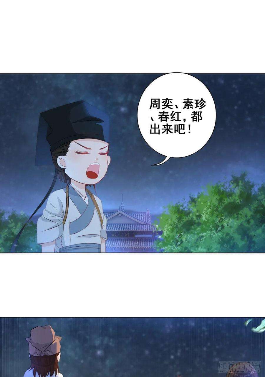 女驸马歌词漫画,009五人团暴露 36图