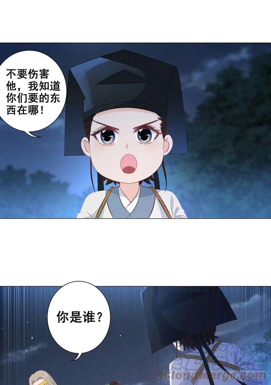 女驸马歌词漫画,009五人团暴露 33图