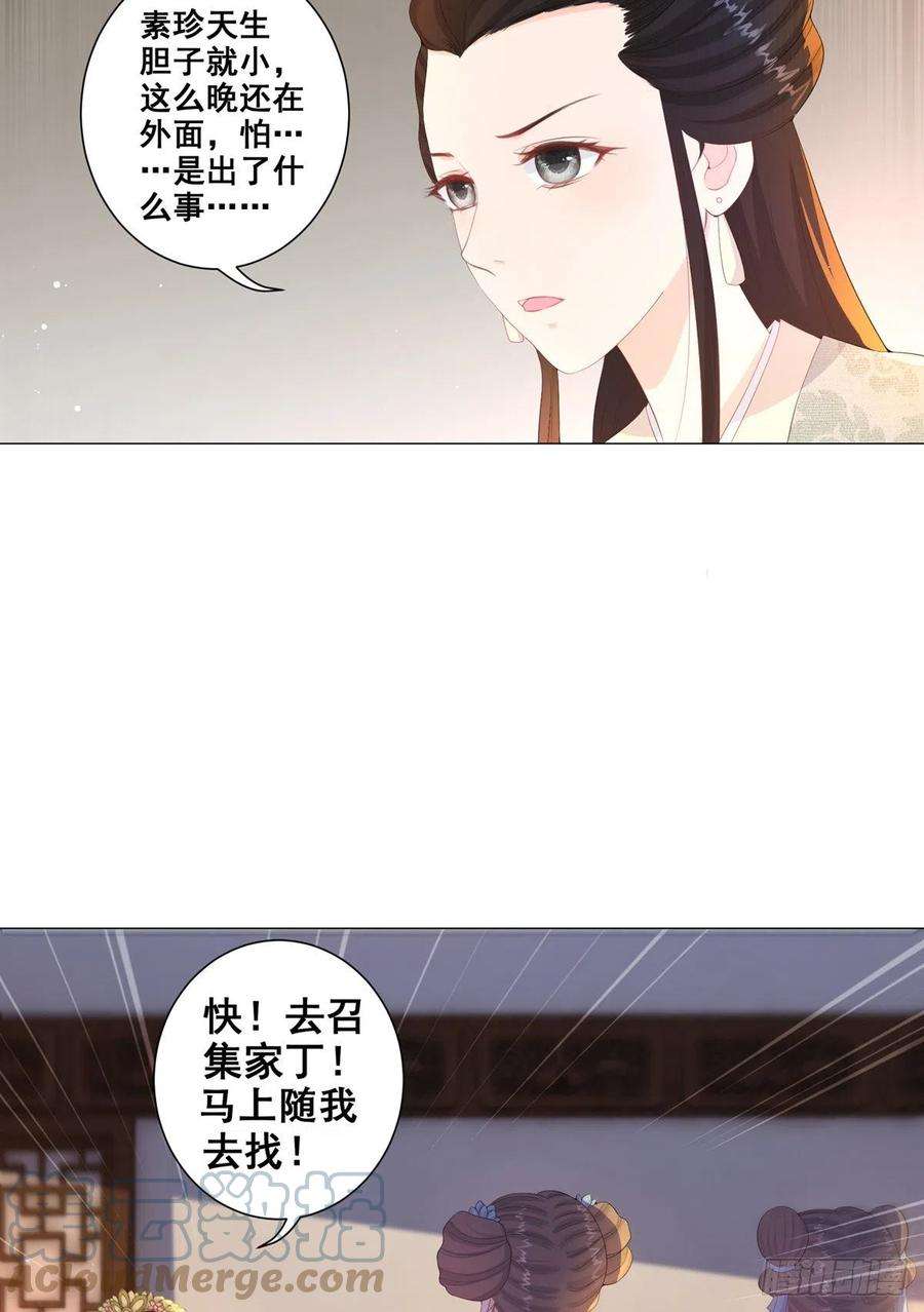 女驸马电影完整版免费观看漫画,010状元卷在此 29图