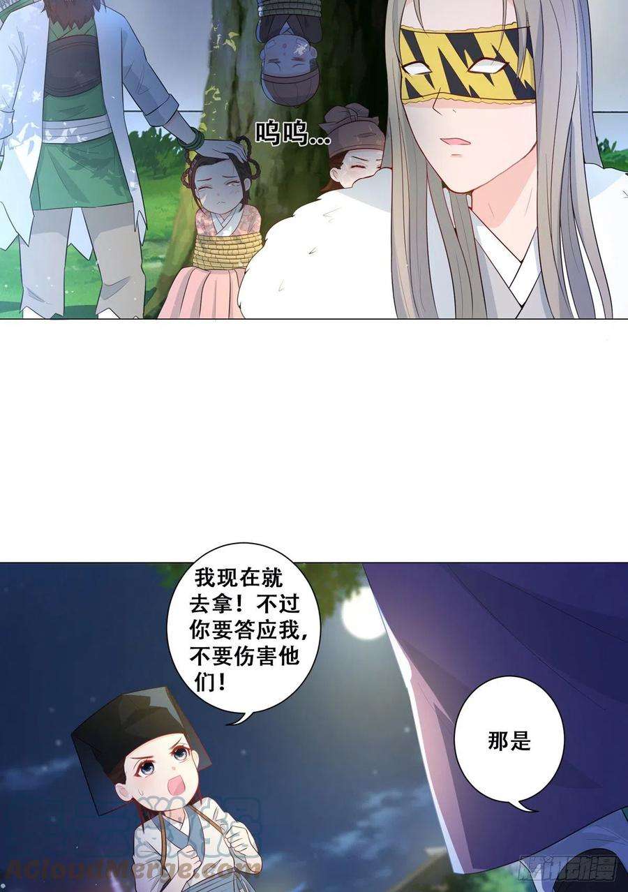 女驸马唱词漫画,010状元卷在此 11图