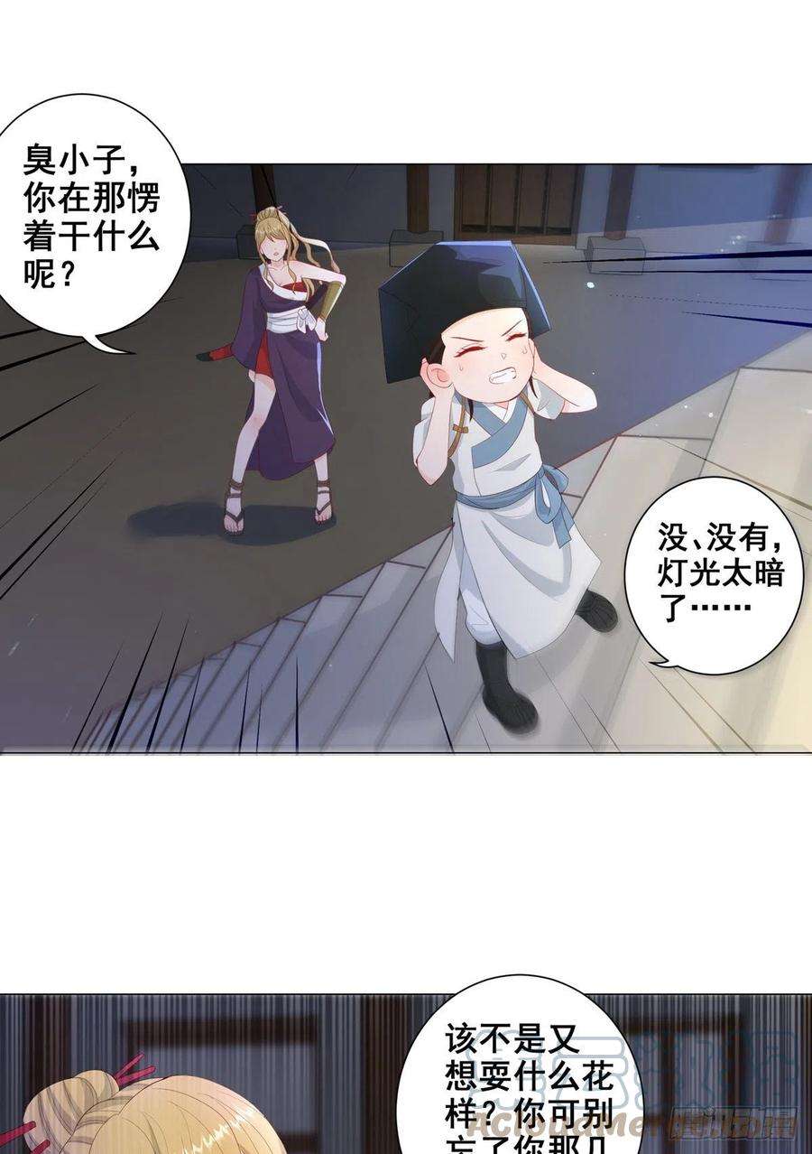 女驸马电影完整版免费观看漫画,010状元卷在此 21图