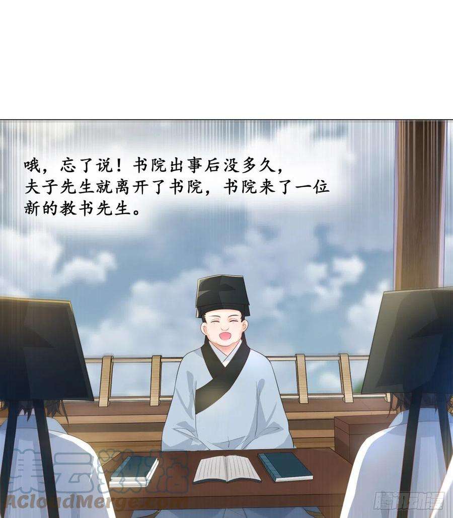 女驸马唱词漫画,014夫子的离去 29图