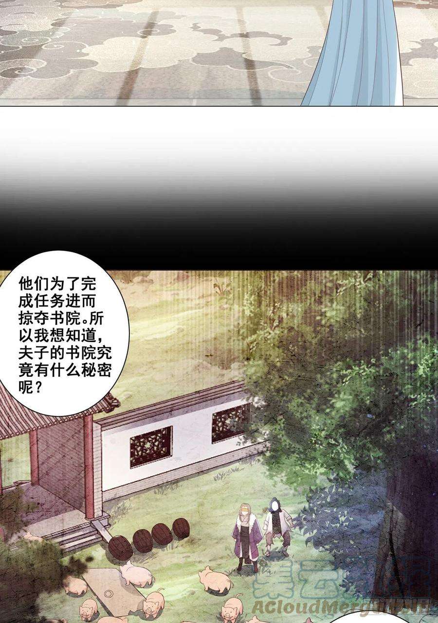 女驸马唱词漫画,014夫子的离去 5图